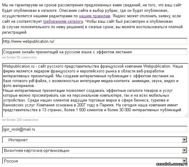регистрация в Яндекс каталоге